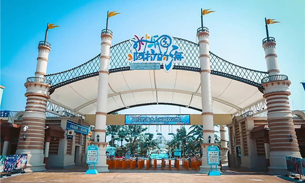 阿拉的海水上乐园大门