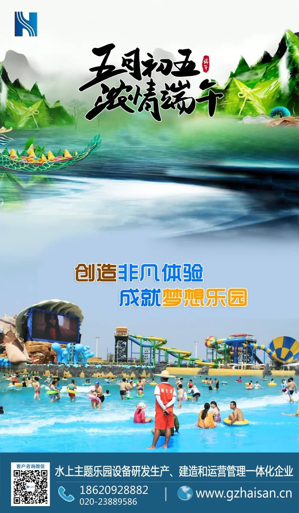 “粽”是情、庆端午、过端午、赛龙舟，忆屈原