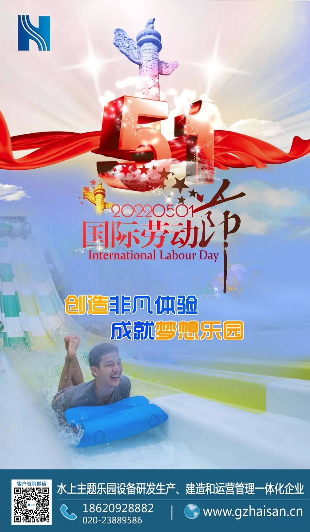 劳动节，愿您乐相伴，福相随！