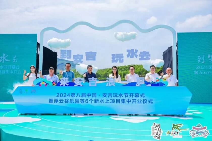安吉旅游新地标！热烈祝贺浙江安吉浮云谷盛大开园